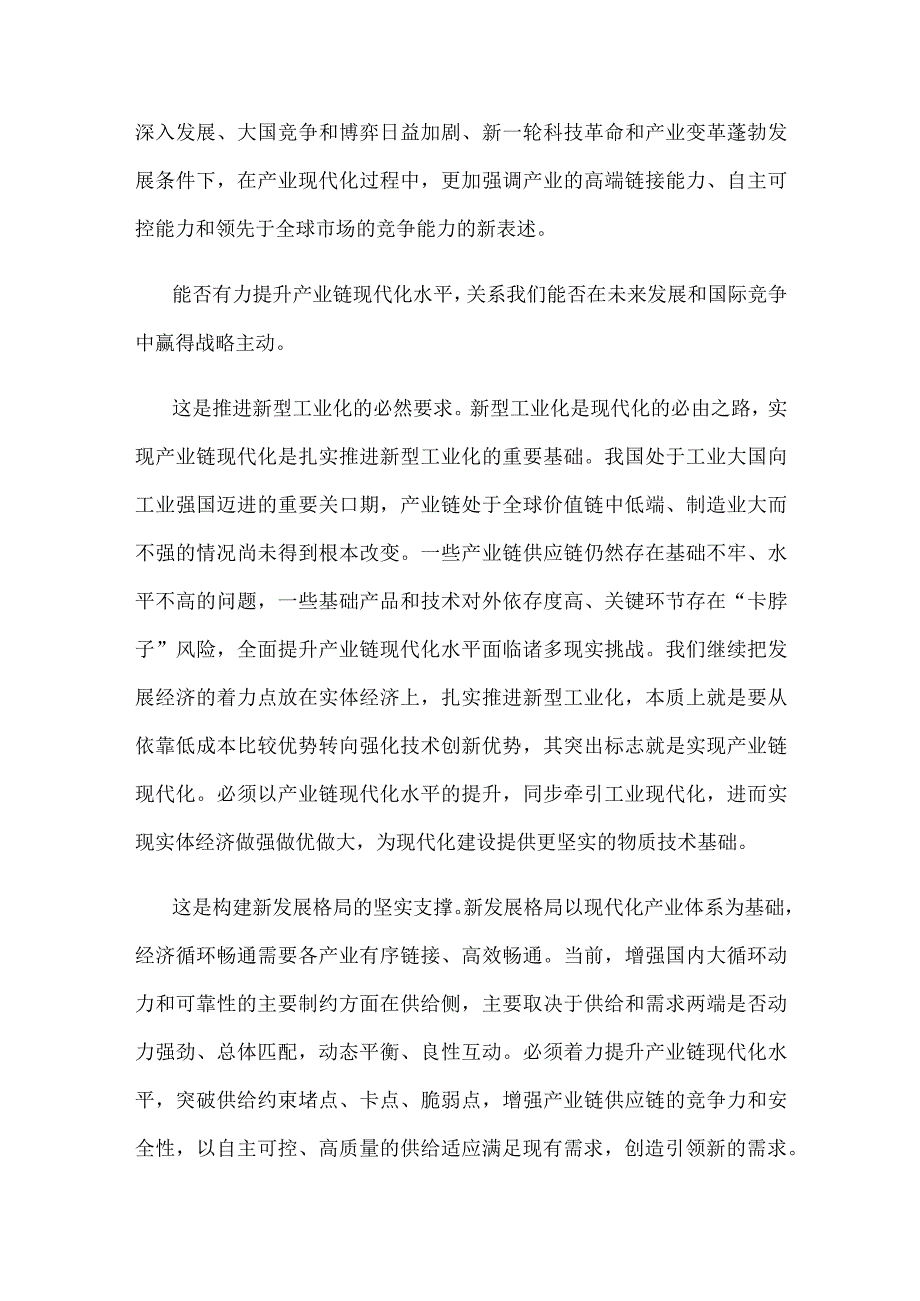 推进产业链现代化心得体会研讨发言.docx_第2页