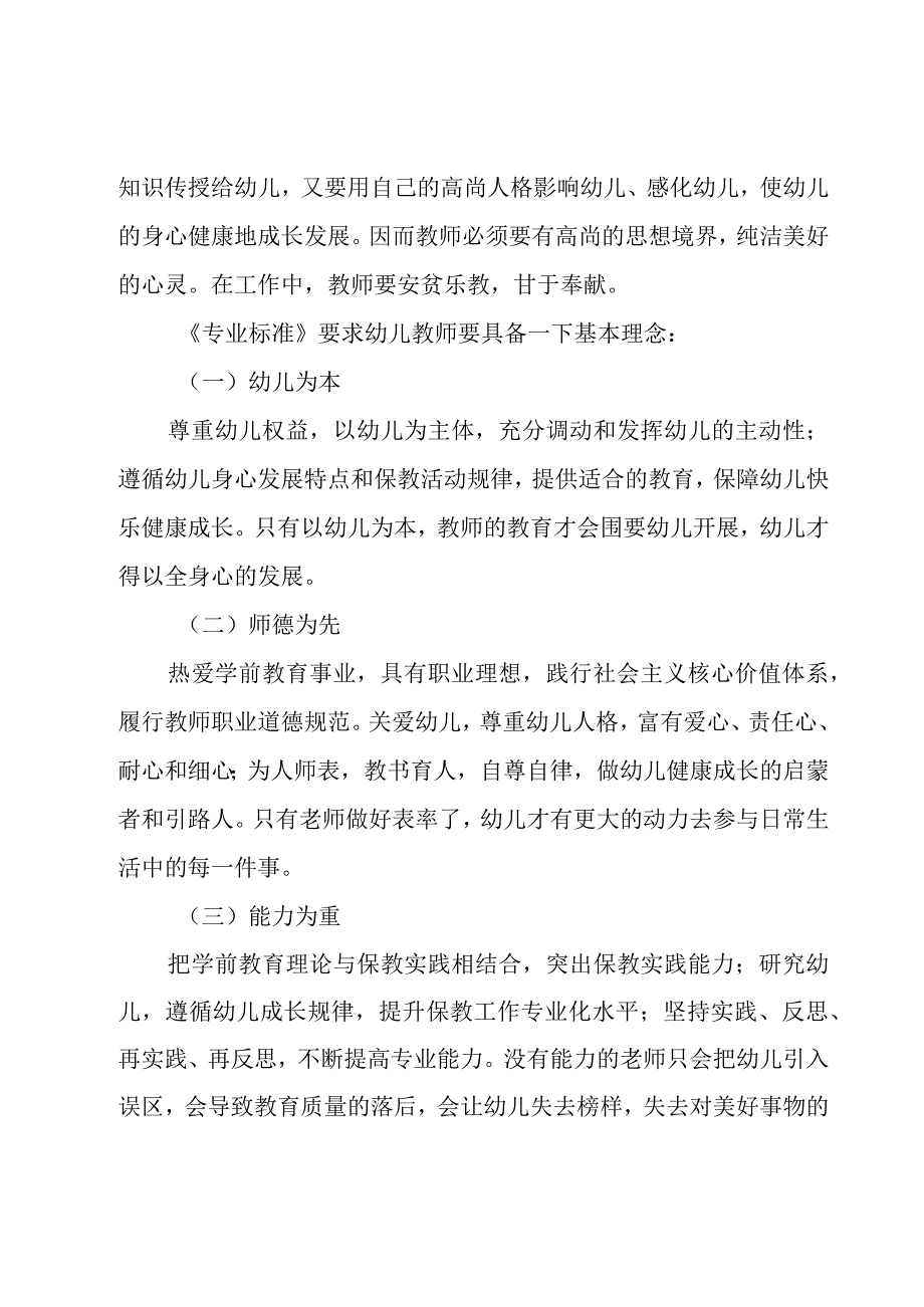 幼儿园教师专业标准培训心得【5篇】.docx_第2页