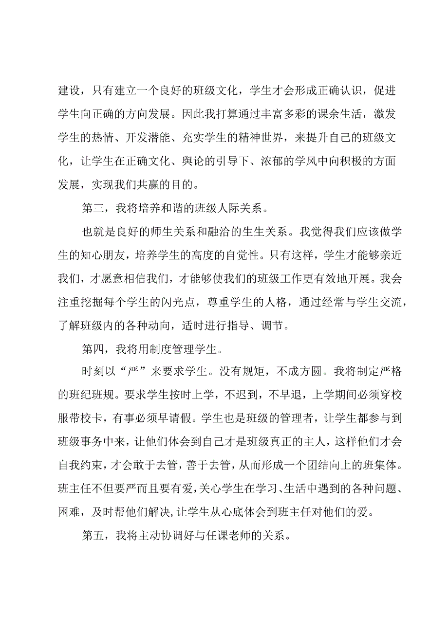 教师爱岗敬业演讲稿12篇.docx_第2页