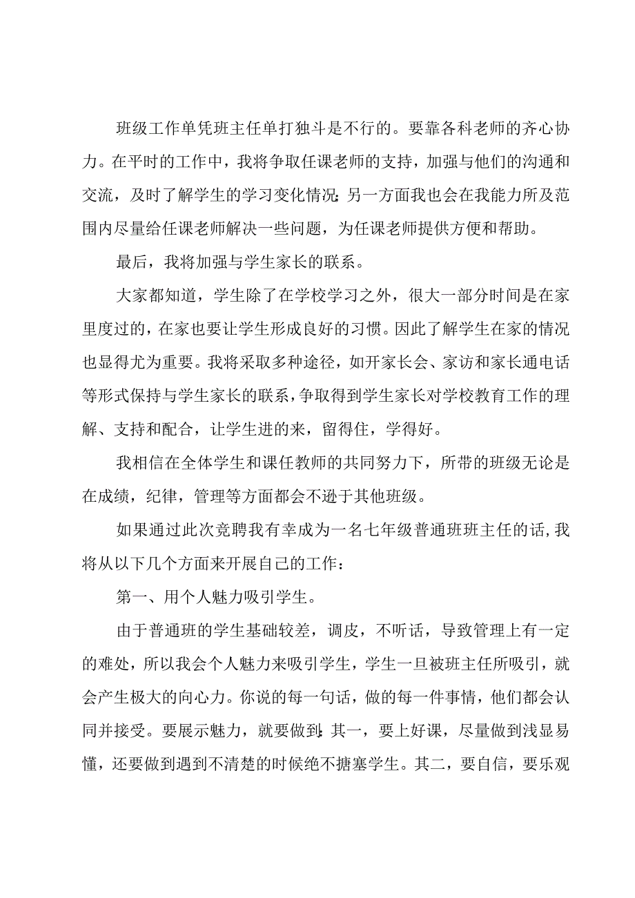 教师爱岗敬业演讲稿12篇.docx_第3页