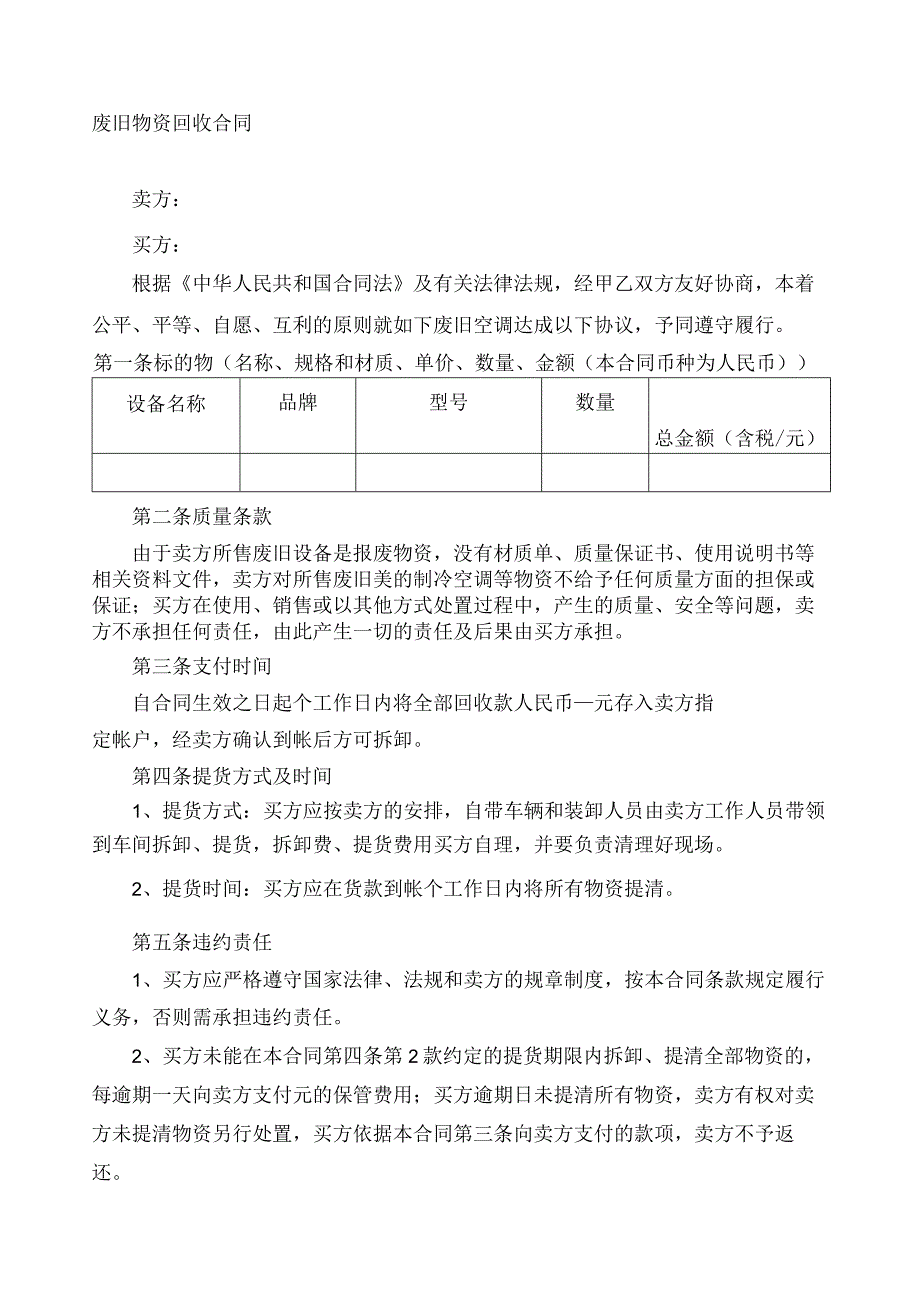 废旧物资回收合同协议书.docx_第2页