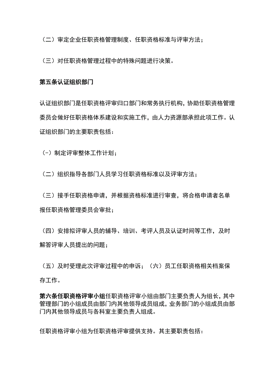 某制造企业任职资格管理办法[全].docx_第2页