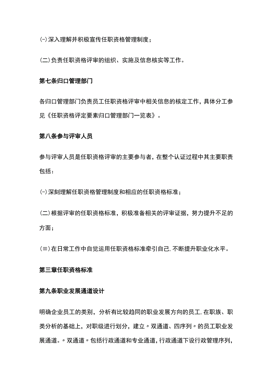 某制造企业任职资格管理办法[全].docx_第3页