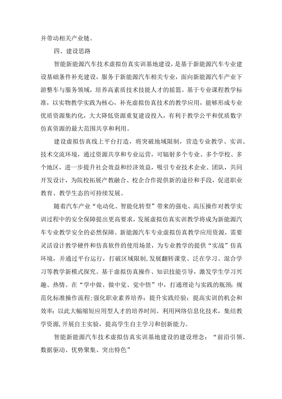 智能新能源汽车技术虚拟仿真实训基地建设方案.docx_第3页