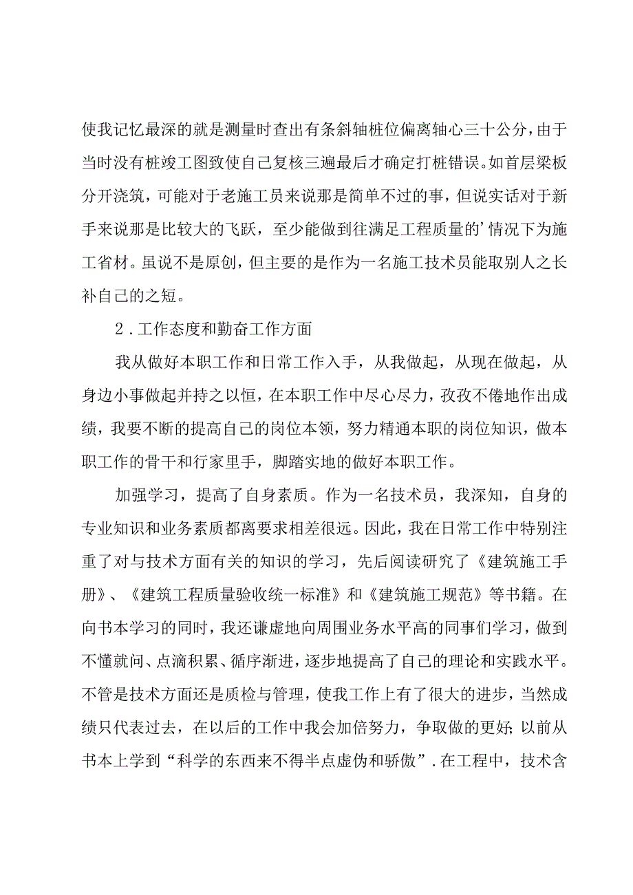 技术员工作总结14篇.docx_第2页