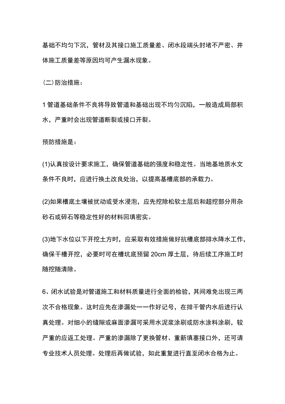 市政排水管道施工质量通病原因分析及预防措施.docx_第2页