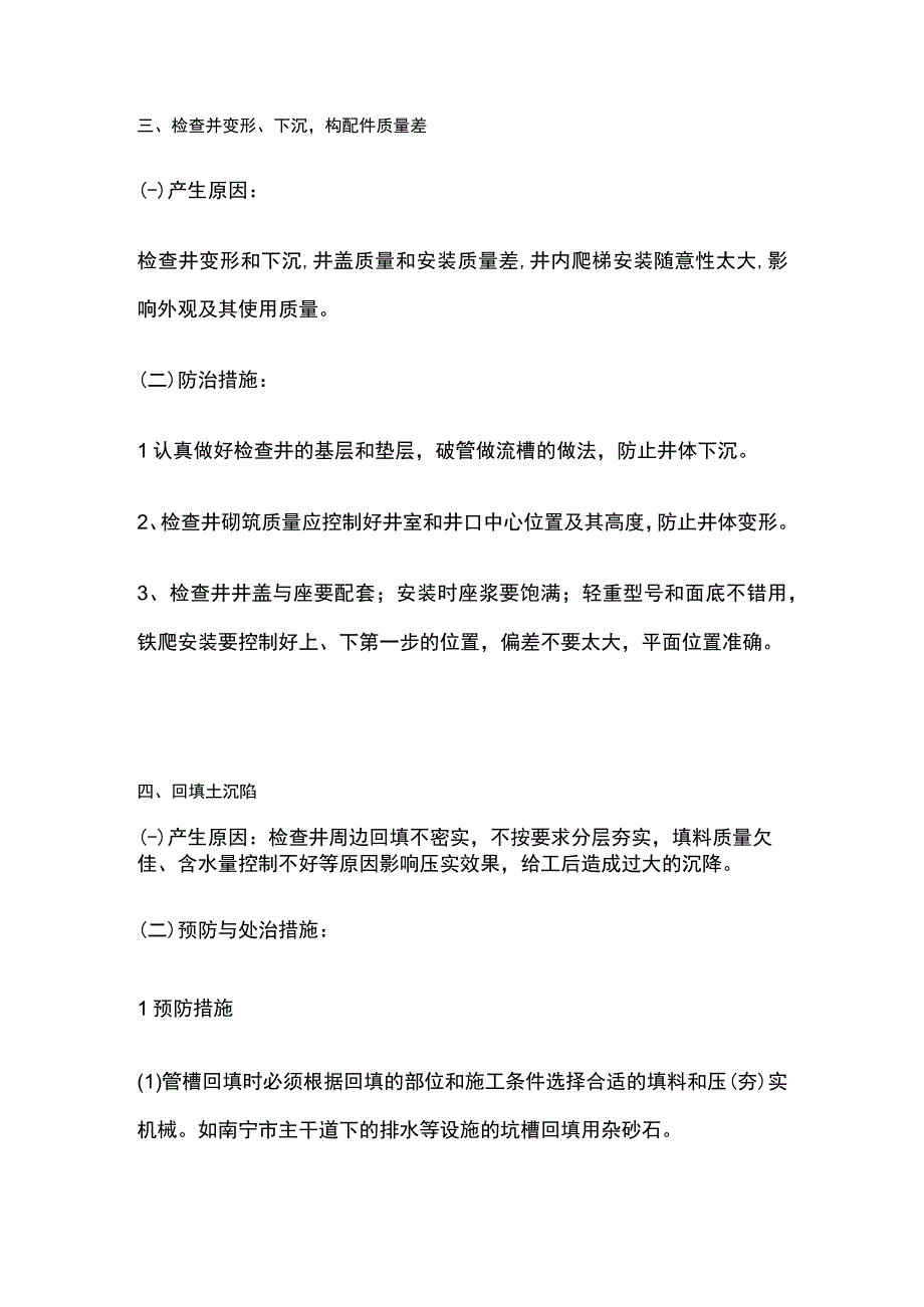 市政排水管道施工质量通病原因分析及预防措施.docx_第3页