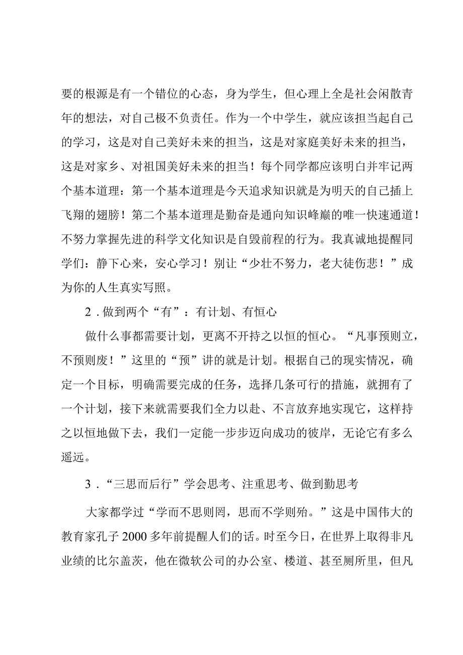 期中总结反思(优秀8篇).docx_第2页