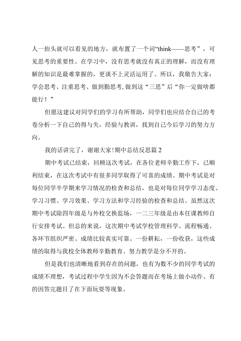 期中总结反思(优秀8篇).docx_第3页