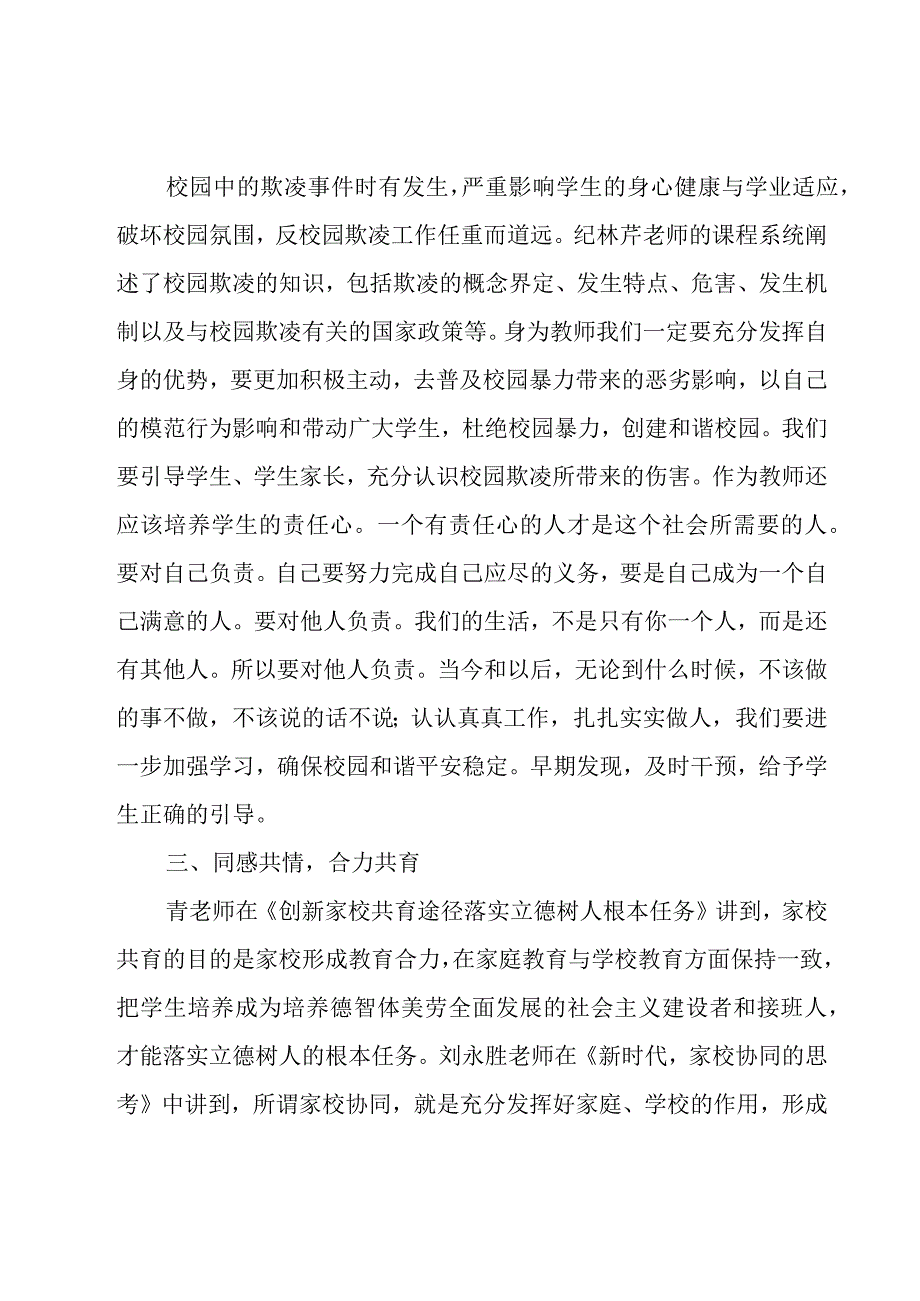 心理教师培训个人总结（3篇）.docx_第2页