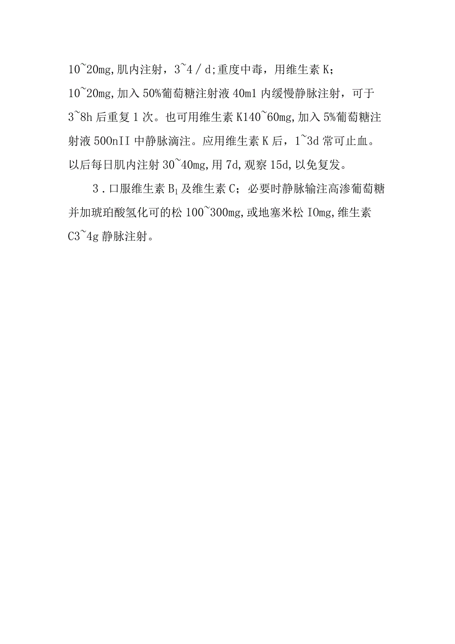 敌鼠钠盐杀鼠药中毒救治方法及要点.docx_第2页