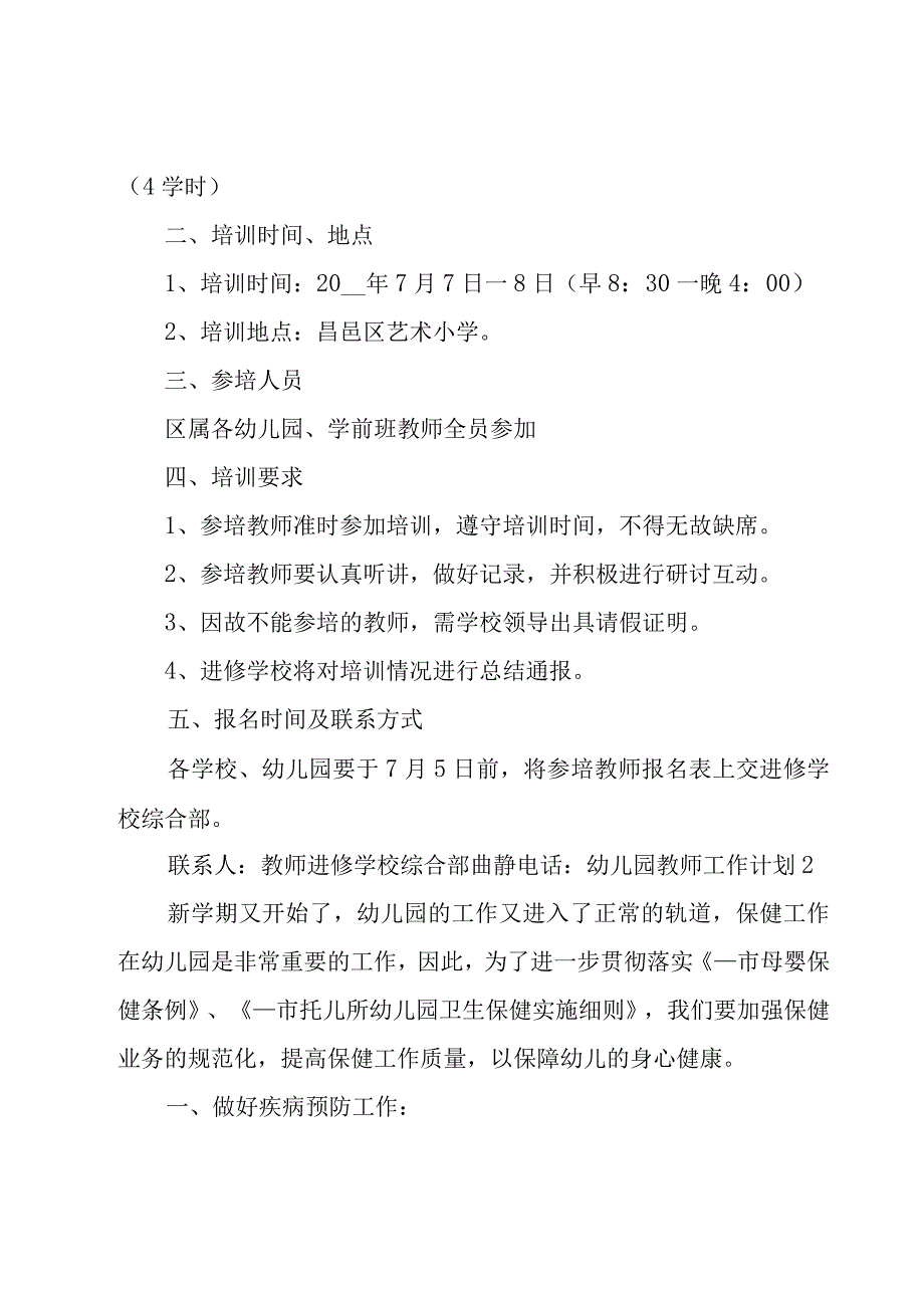 幼儿园教师工作计划[精].docx_第2页