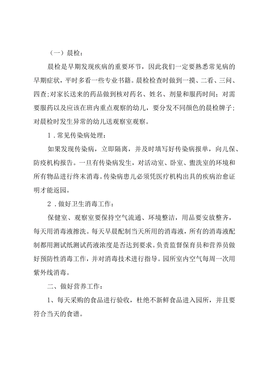 幼儿园教师工作计划[精].docx_第3页