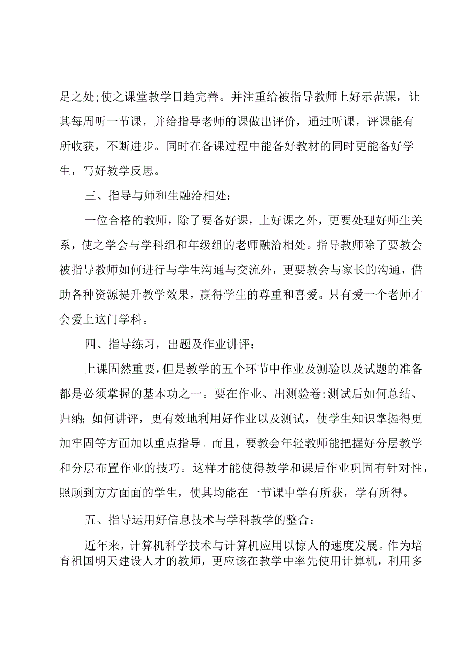 教师工作计划范文汇总（17篇）.docx_第2页