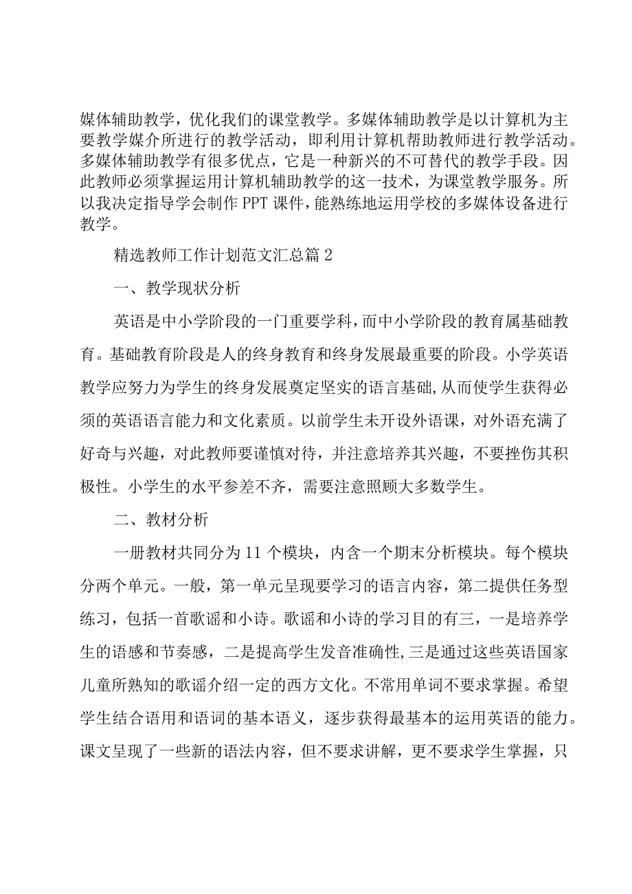 教师工作计划范文汇总（17篇）.docx_第3页