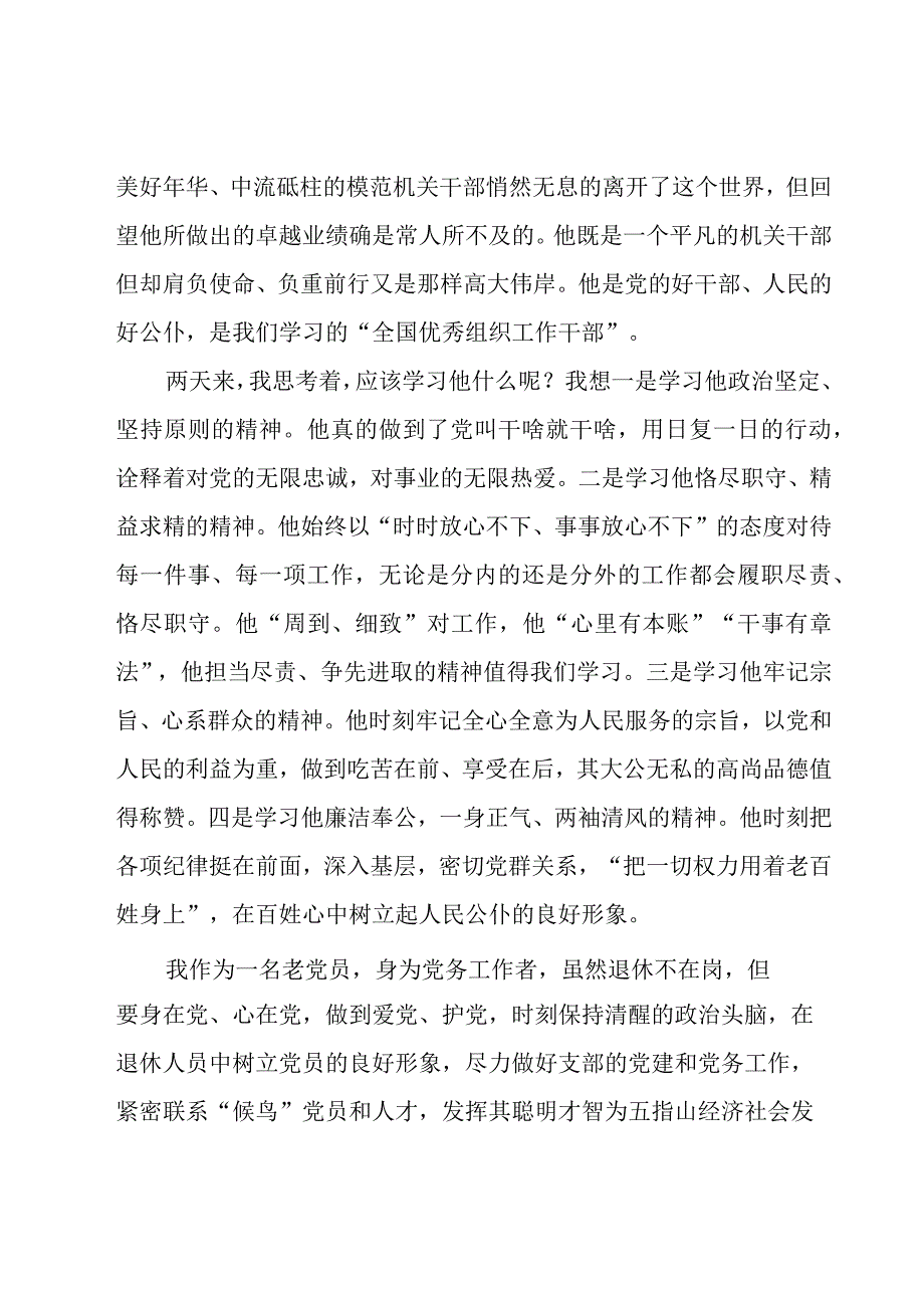 朱治国先进事迹材料范文(四篇).docx_第2页