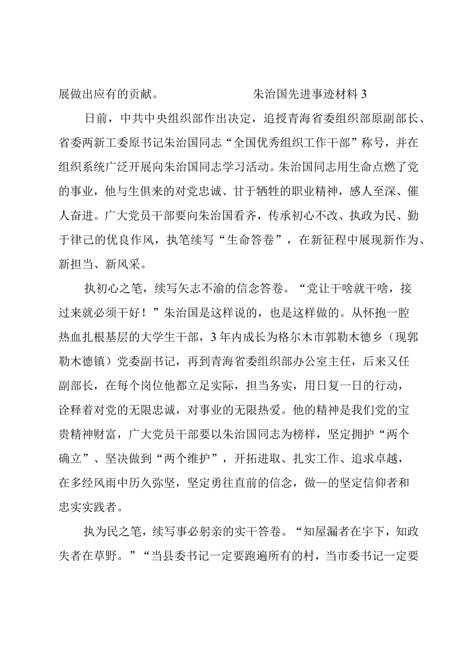 朱治国先进事迹材料范文(四篇).docx_第3页