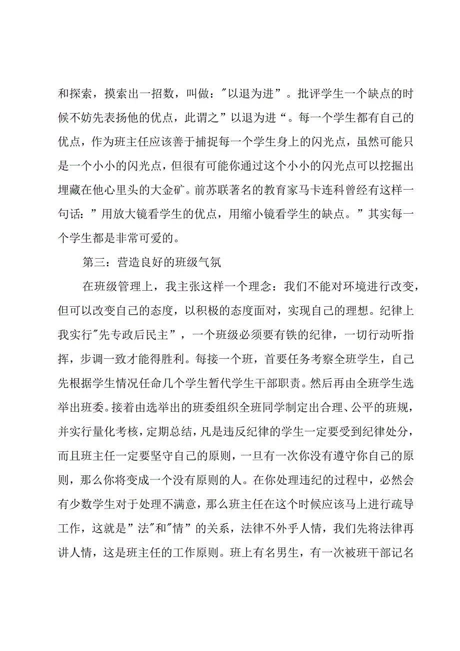 有关班主任工作计划范文集合（17篇）.docx_第2页