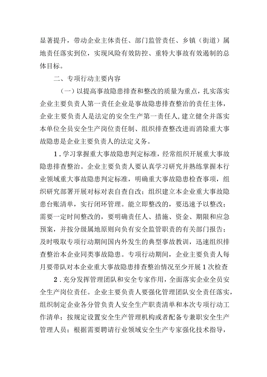 市重大事故隐患专项排查整治行动实施方案.docx_第2页