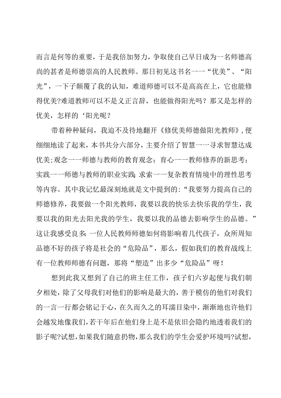 师德师风学习演讲稿范文（15篇）.docx_第2页