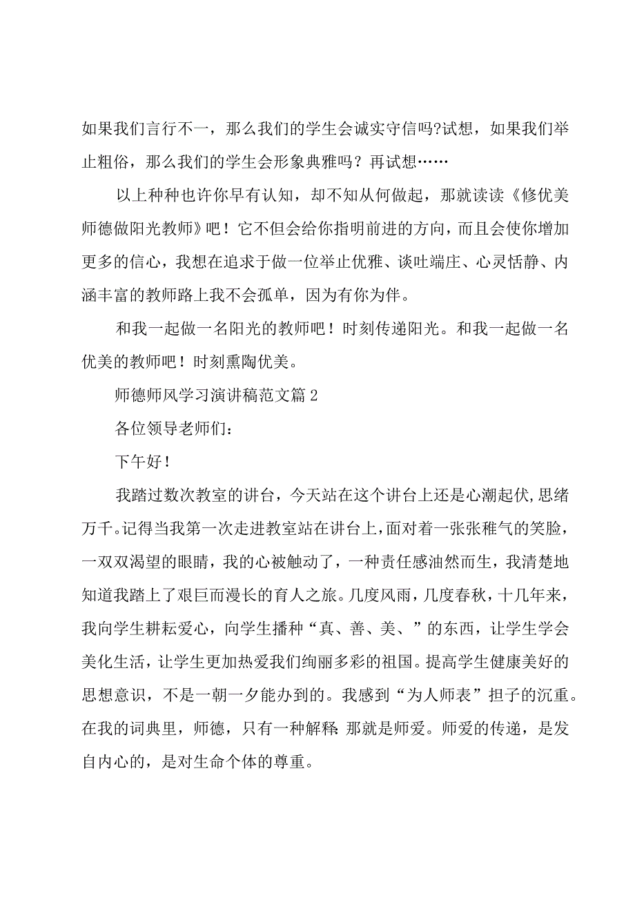 师德师风学习演讲稿范文（15篇）.docx_第3页