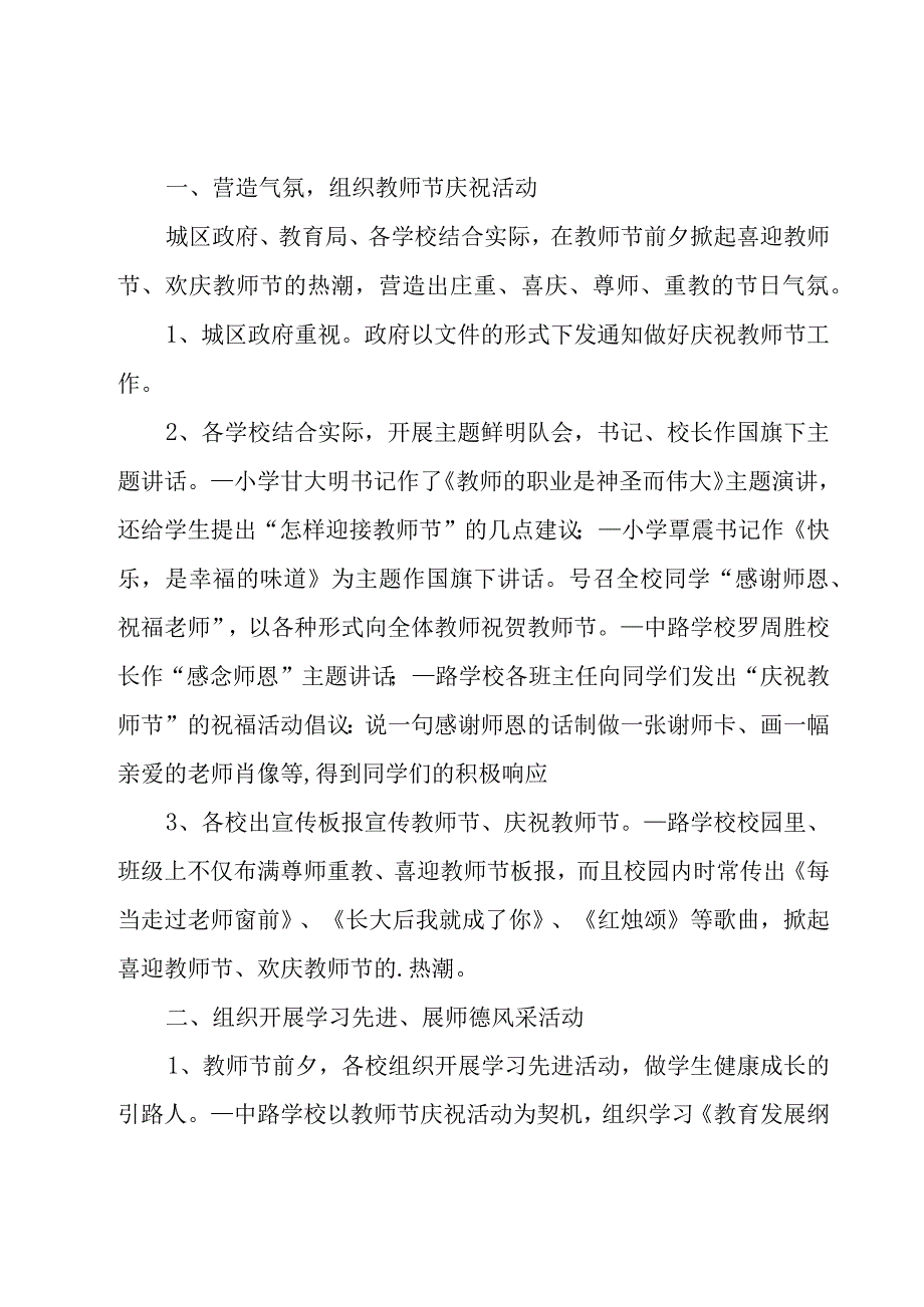 教师节活动总结优选15篇.docx_第2页