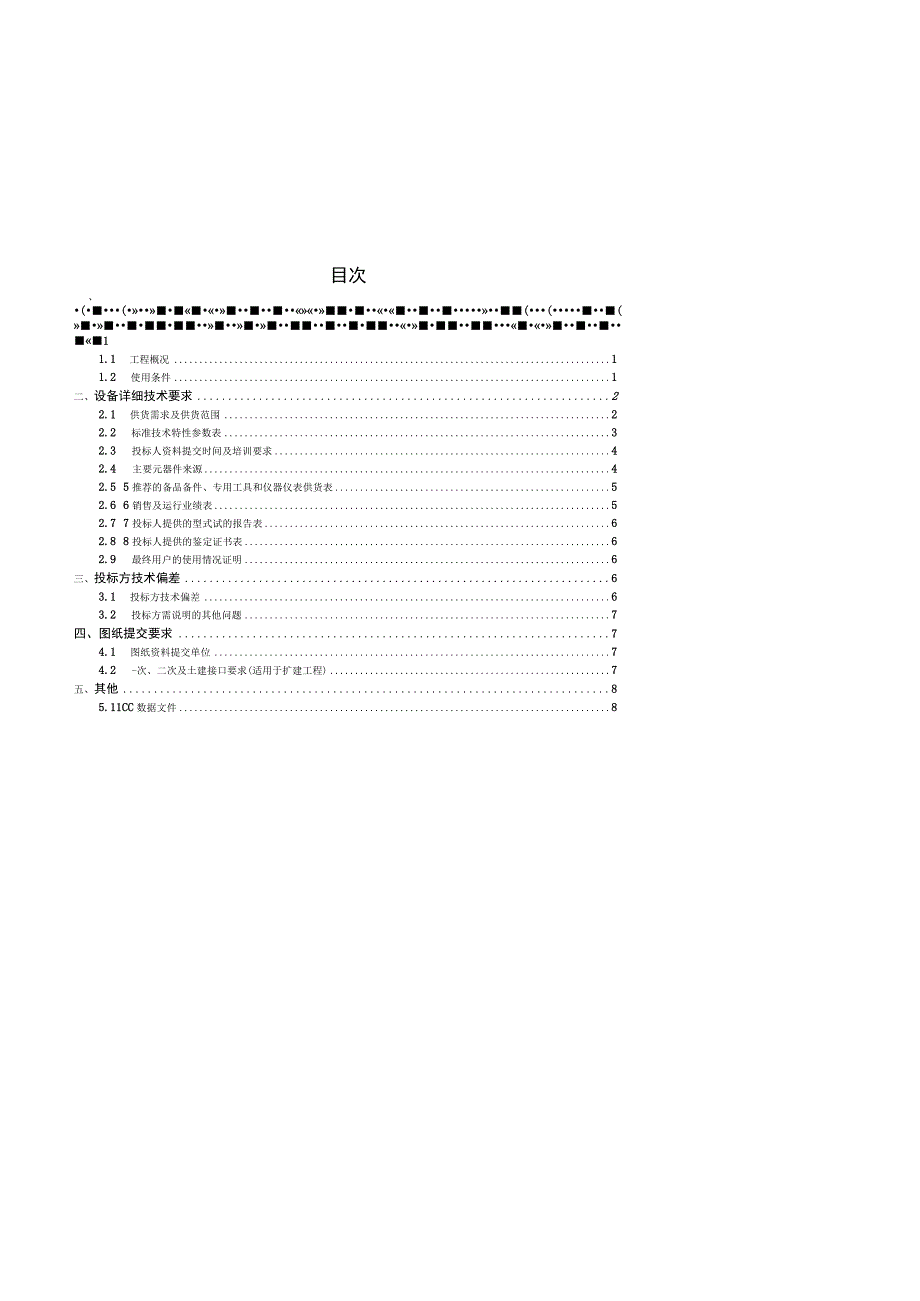 智能控制柜（专用）-.docx_第2页