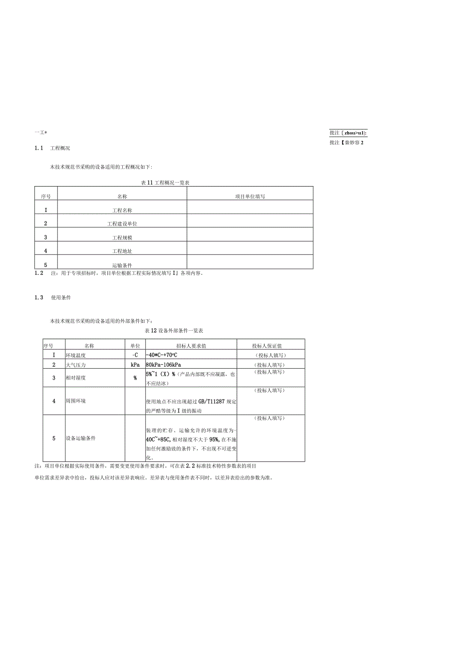 智能控制柜（专用）-.docx_第3页