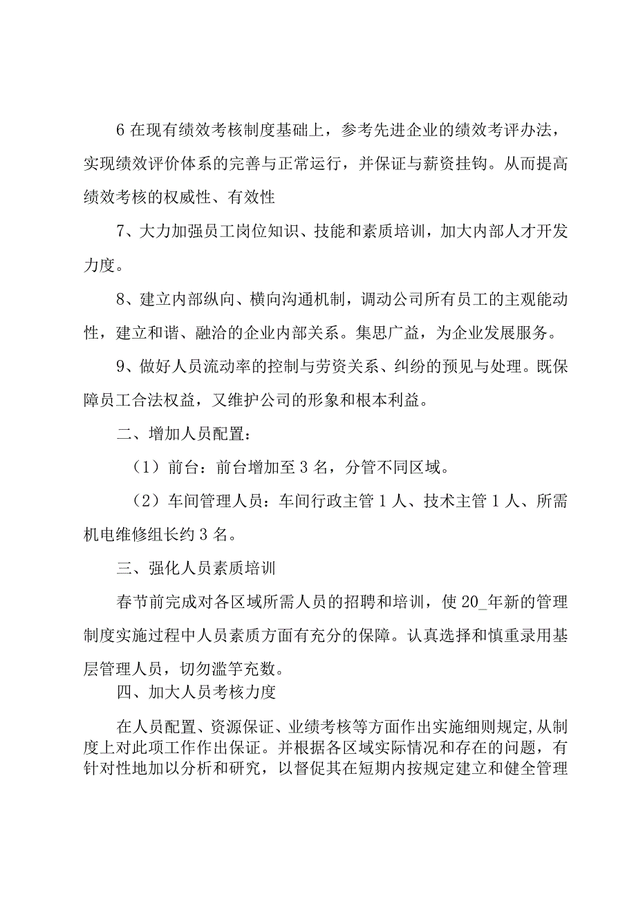 提质增效工作总结.docx_第2页