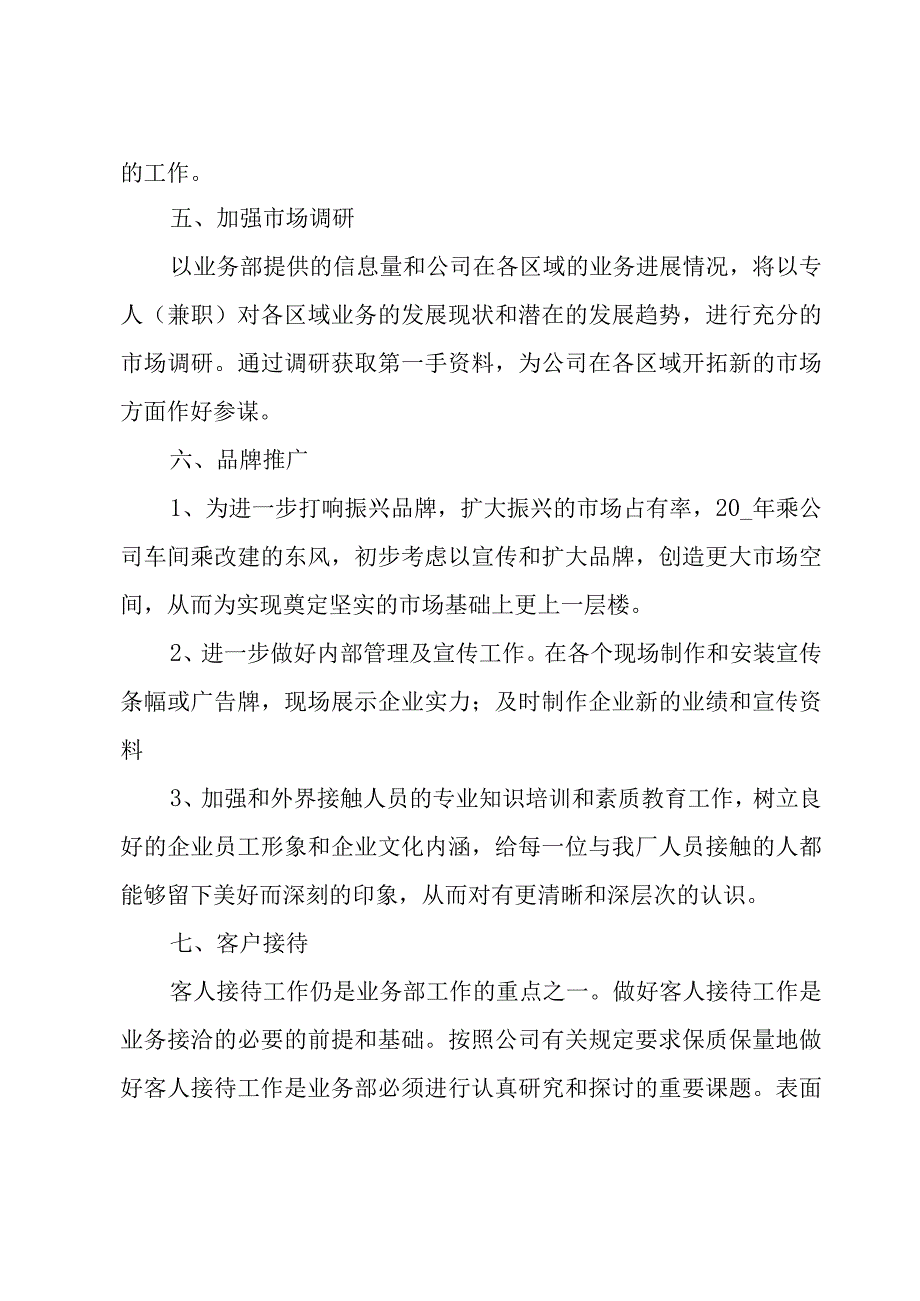 提质增效工作总结.docx_第3页