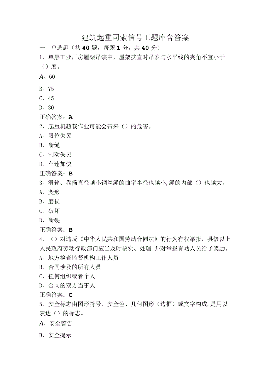 建筑起重司索信号工题库含答案.docx_第1页