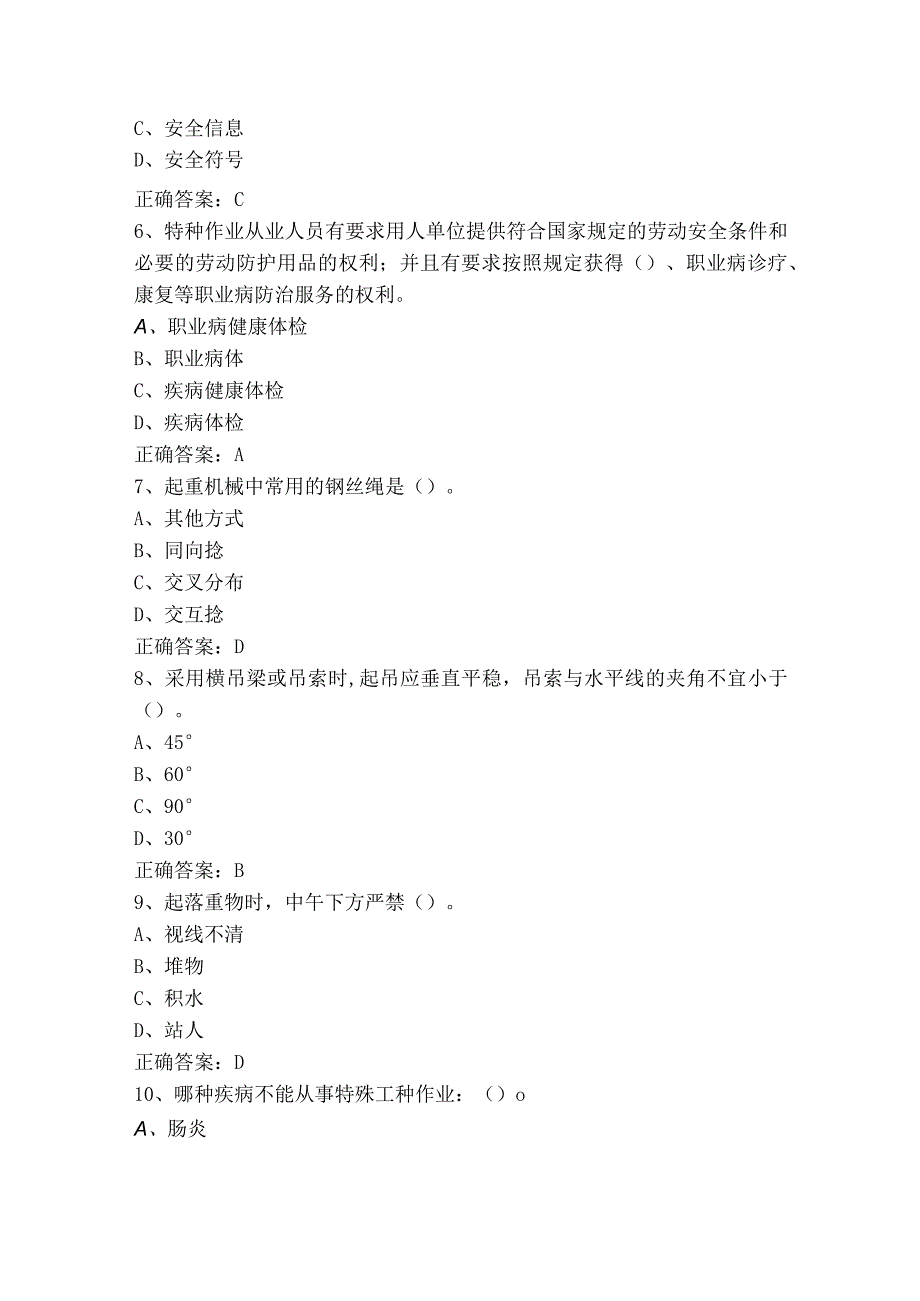 建筑起重司索信号工题库含答案.docx_第2页