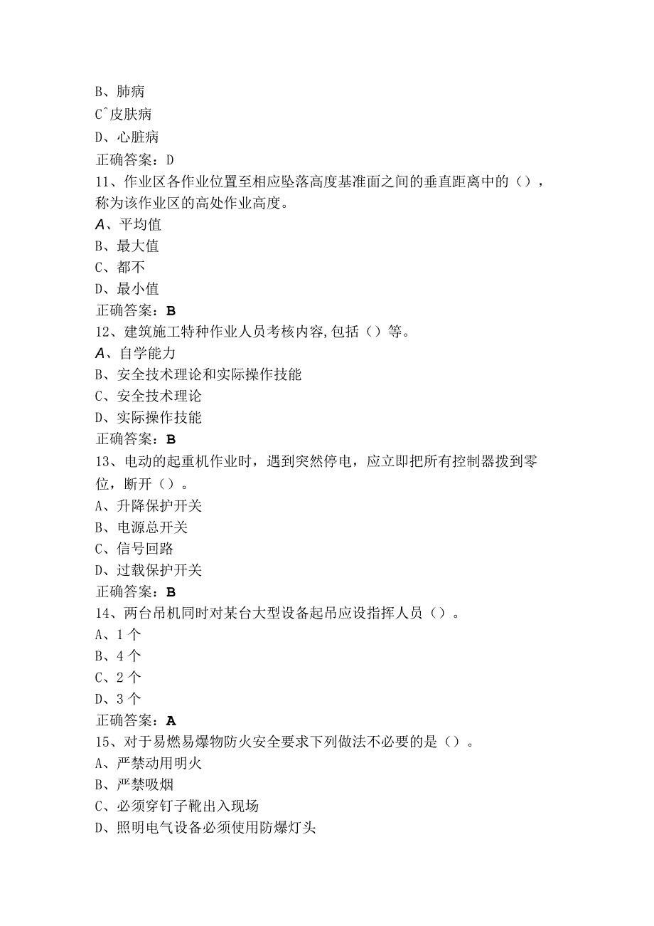 建筑起重司索信号工题库含答案.docx_第3页