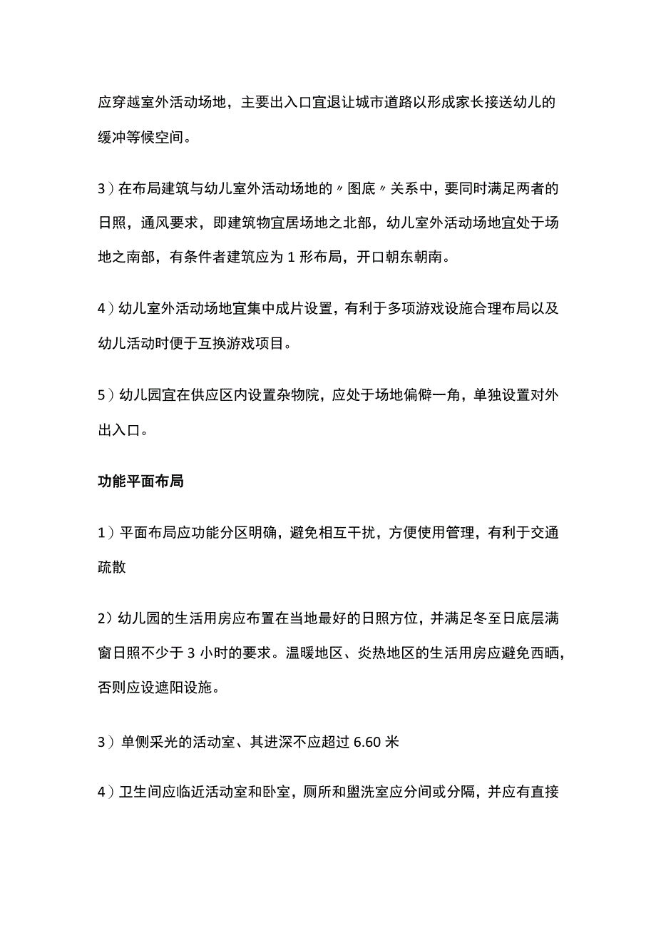 幼儿园建筑设计方案要点.docx_第2页