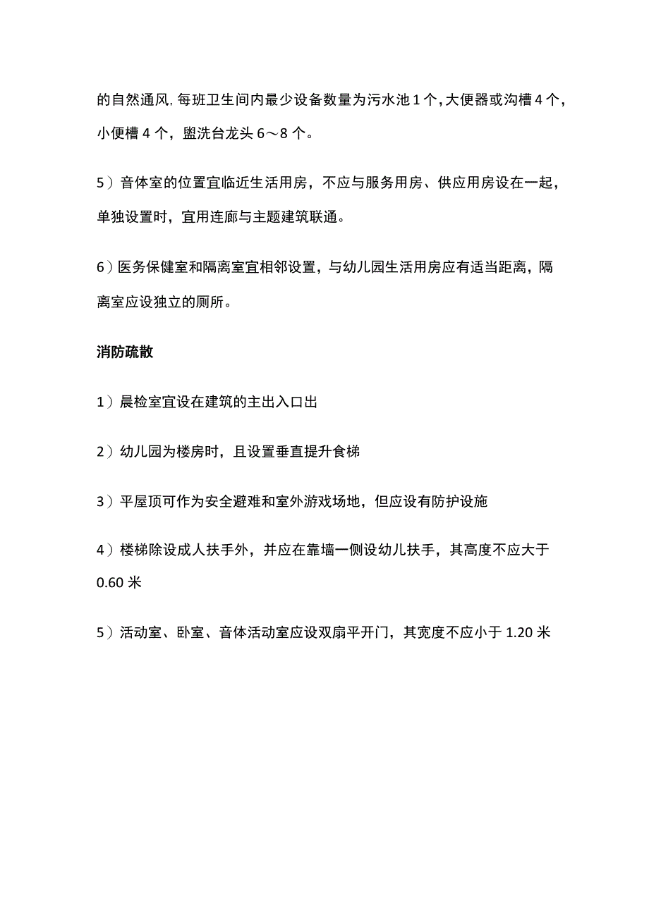 幼儿园建筑设计方案要点.docx_第3页