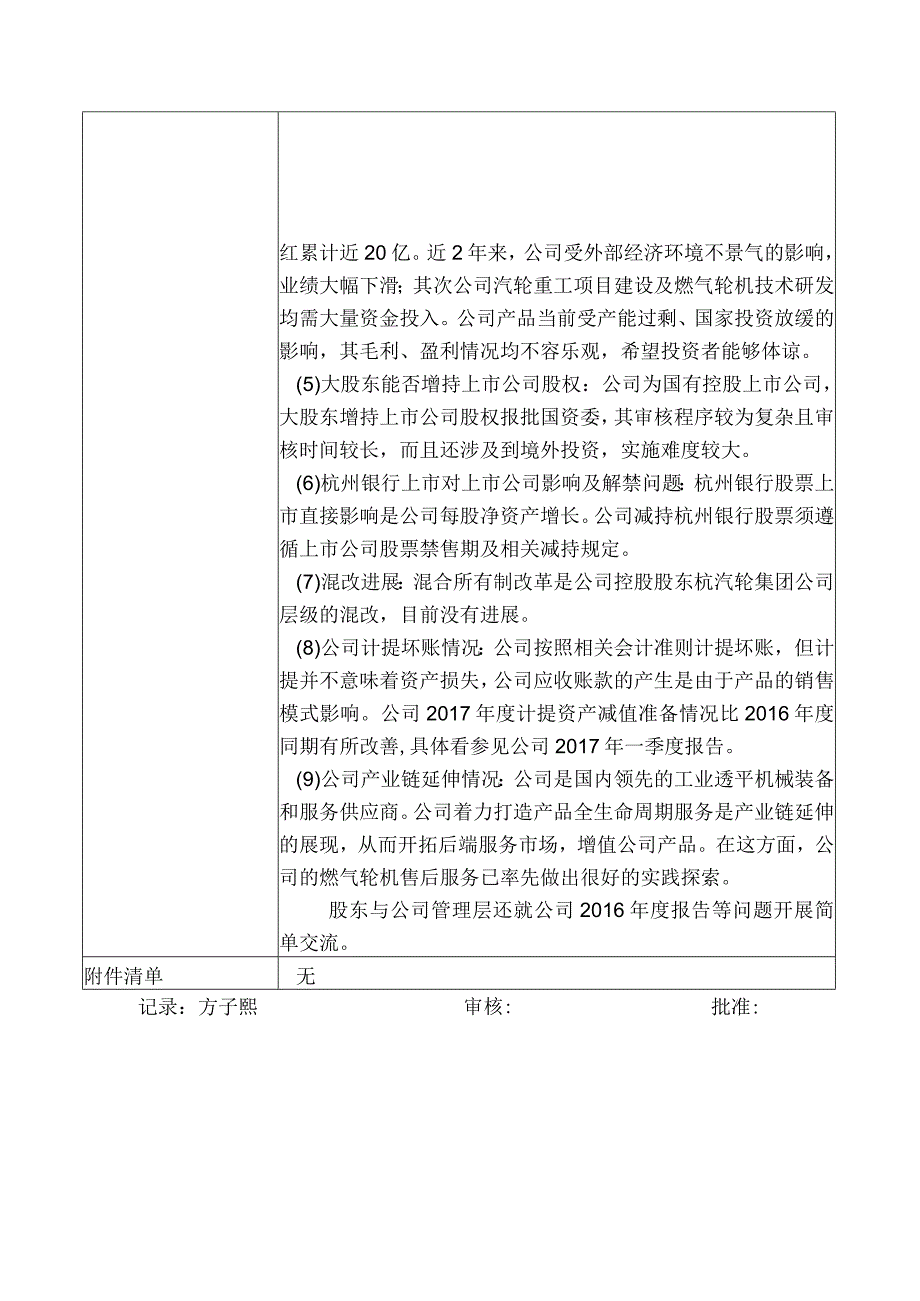 杭州汽轮机股份有限公司投资者关系现场活动记录表.docx_第2页