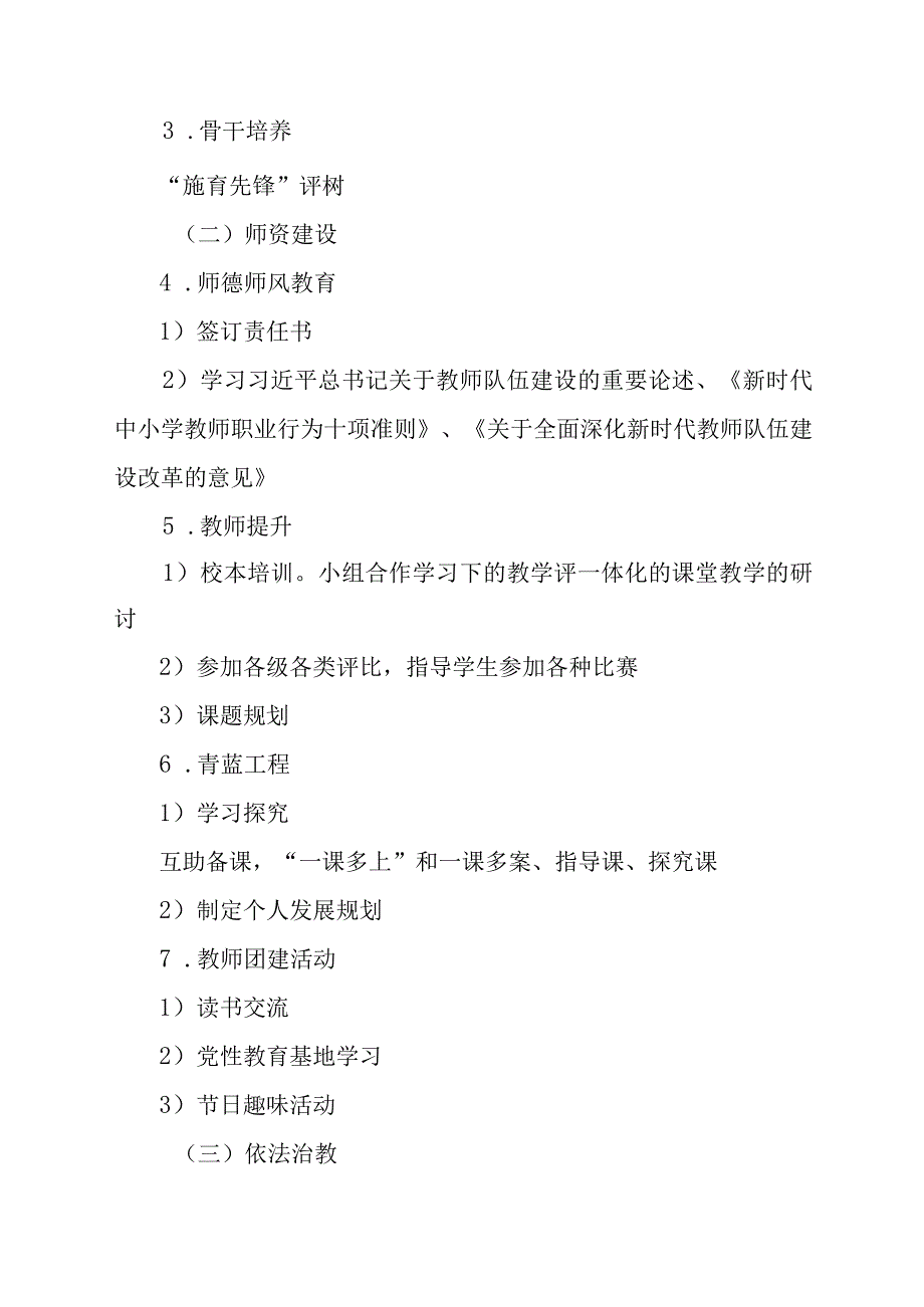 施家峪小学2023年学校工作思路.docx_第2页