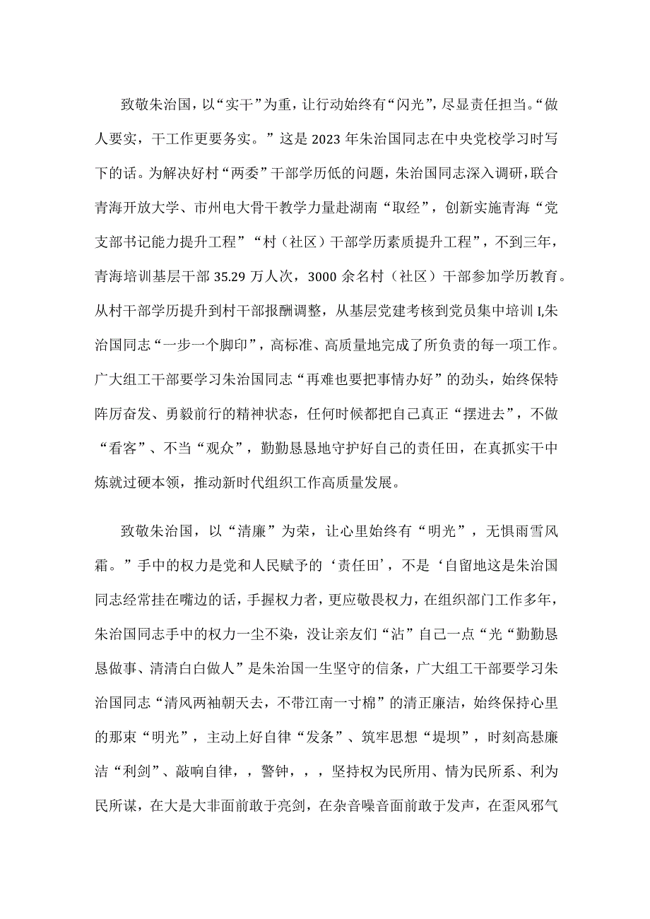 收看朱治国同志先进事迹报告会心得发言.docx_第2页