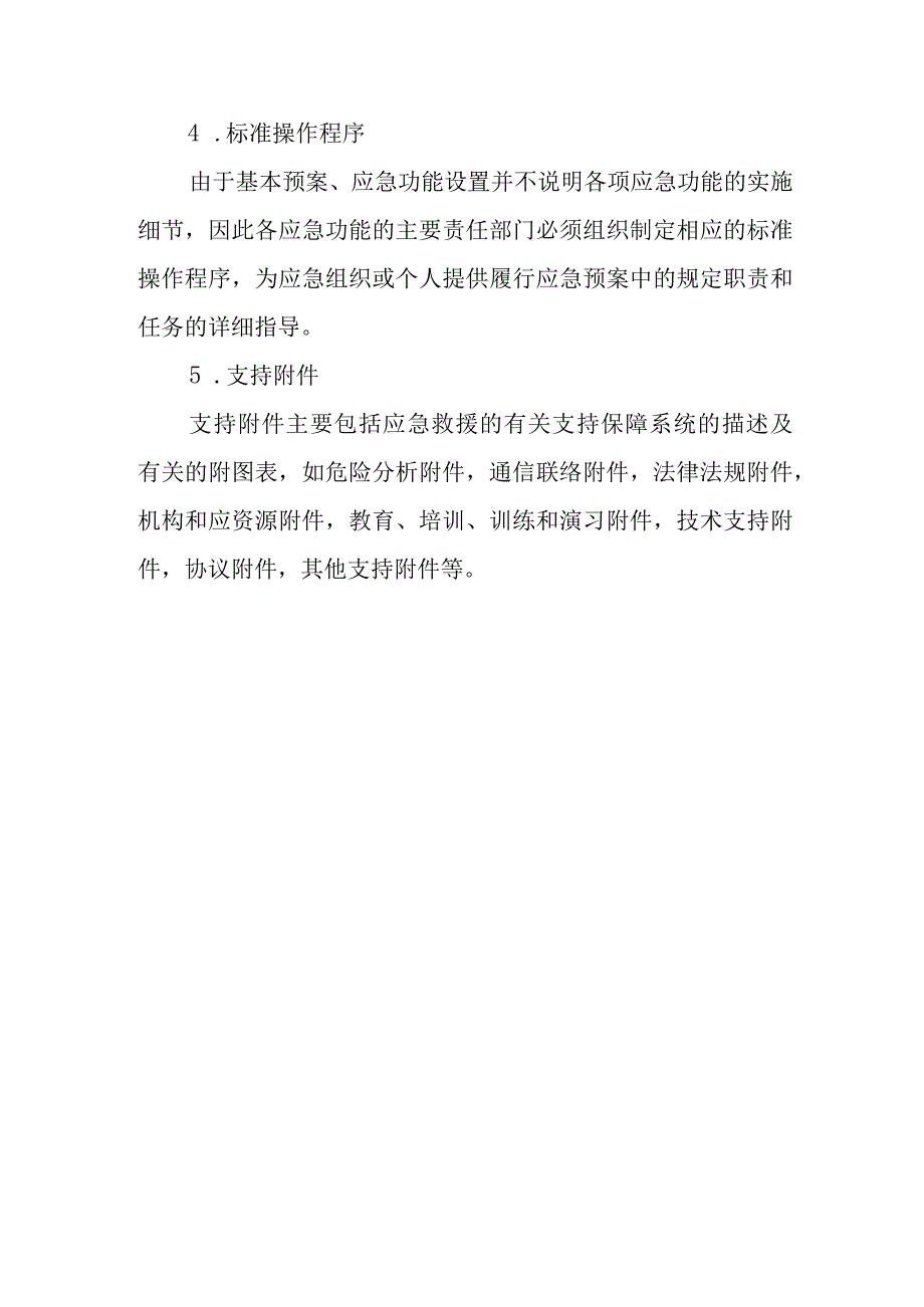 应急预案的基本内容.docx_第2页