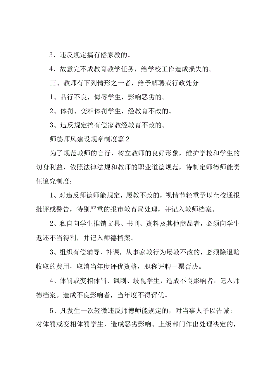 师德师风建设规章制度（3篇）.docx_第2页