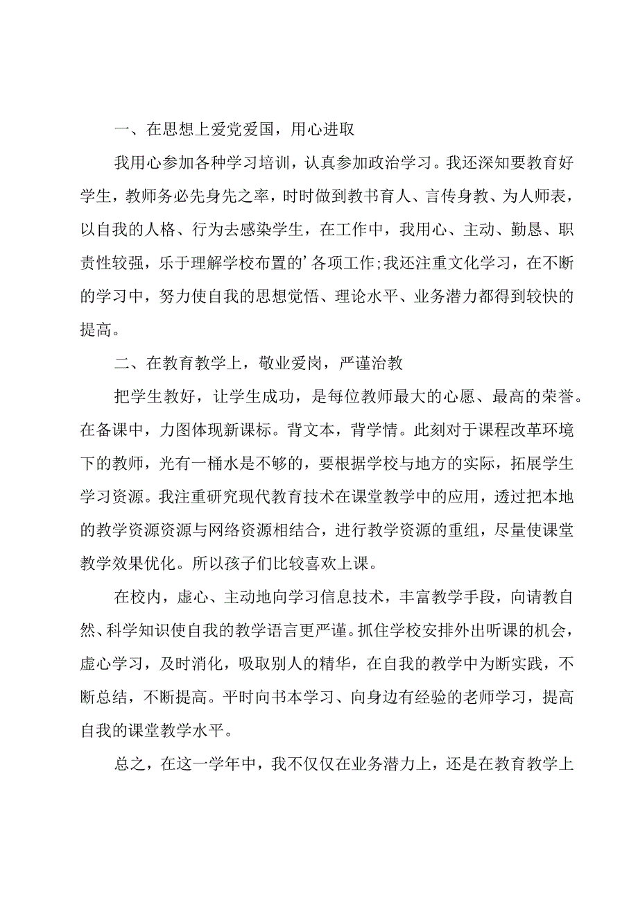 幼儿教师争做四有教师演讲稿（16篇）.docx_第3页