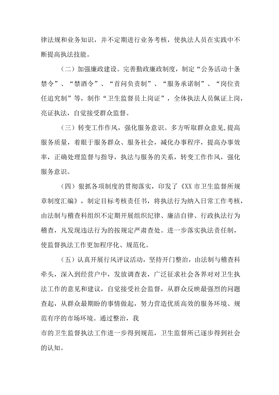 市区纪检开展医疗行业2023年作风建设工作专项行动实施方案 （合计6份）.docx_第2页