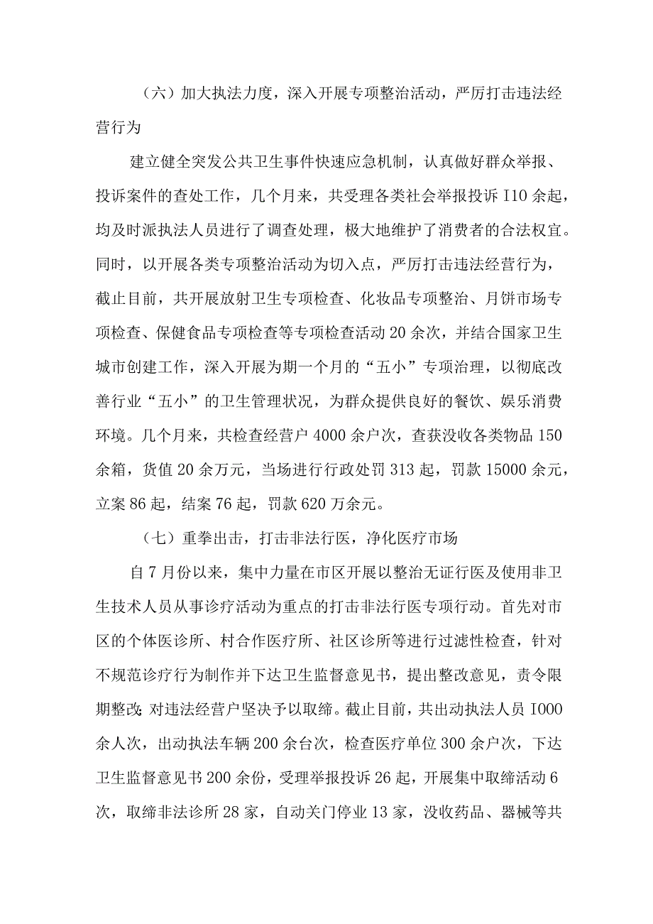 市区纪检开展医疗行业2023年作风建设工作专项行动实施方案 （合计6份）.docx_第3页