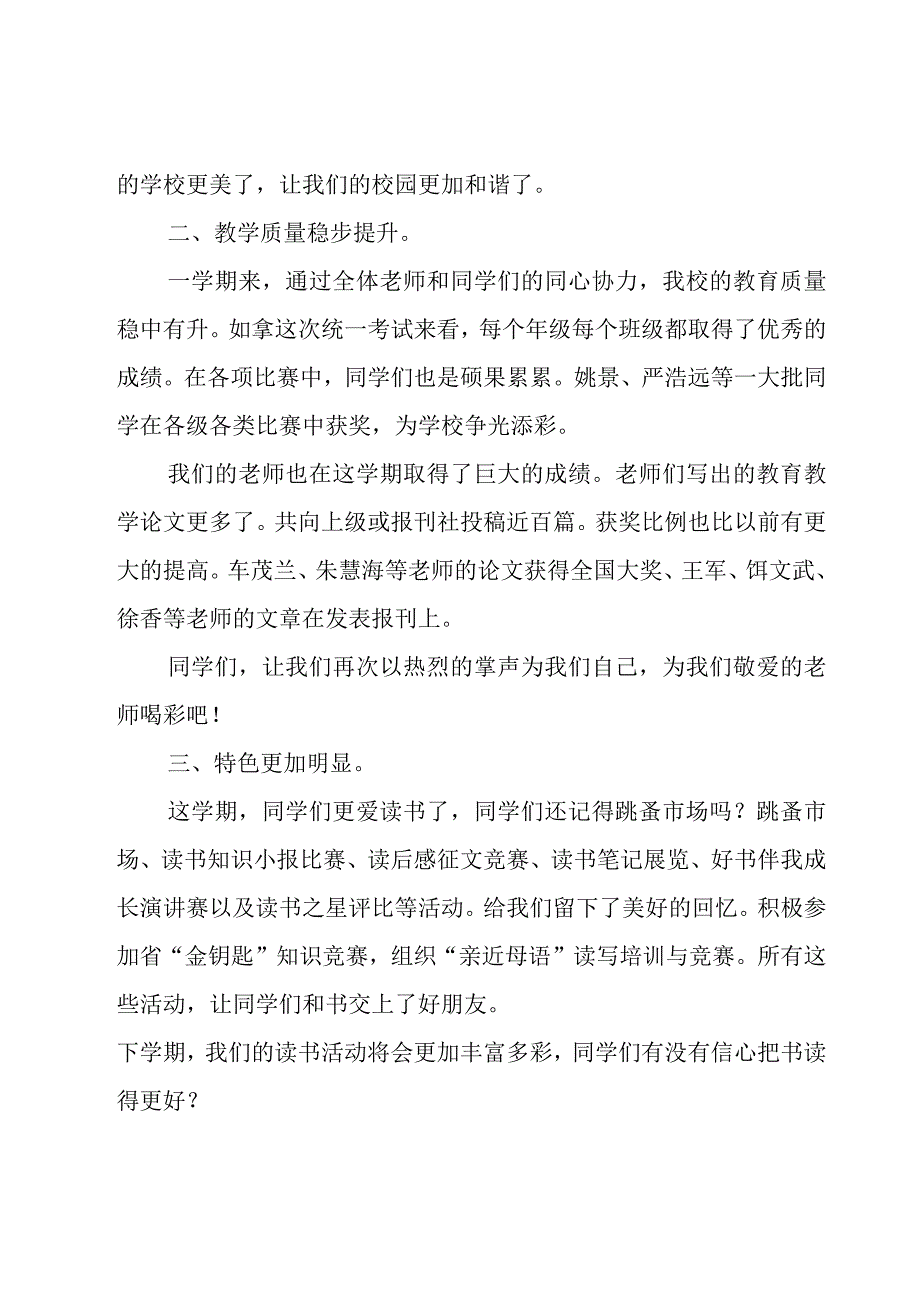 散学典礼校长讲话稿.docx_第2页