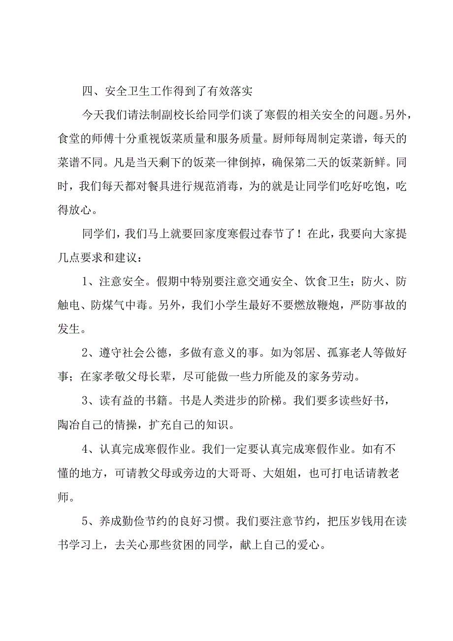 散学典礼校长讲话稿.docx_第3页