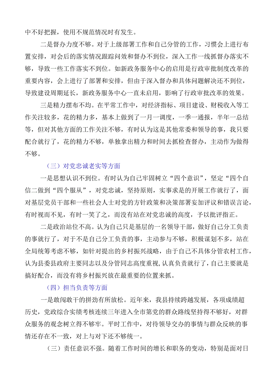 有关2023年主题教育专题民主生活会六个方面个人对照多篇.docx_第2页