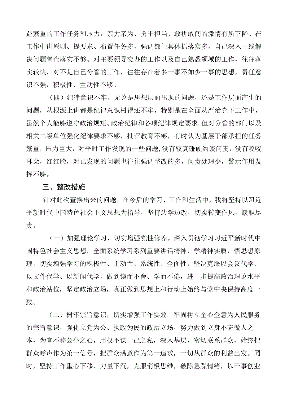 有关2023年主题教育专题民主生活会六个方面个人对照多篇.docx_第3页