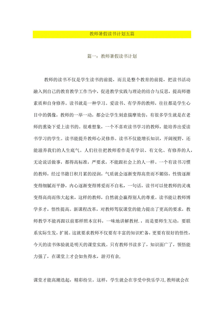 教师暑假读书计划五篇.docx_第1页