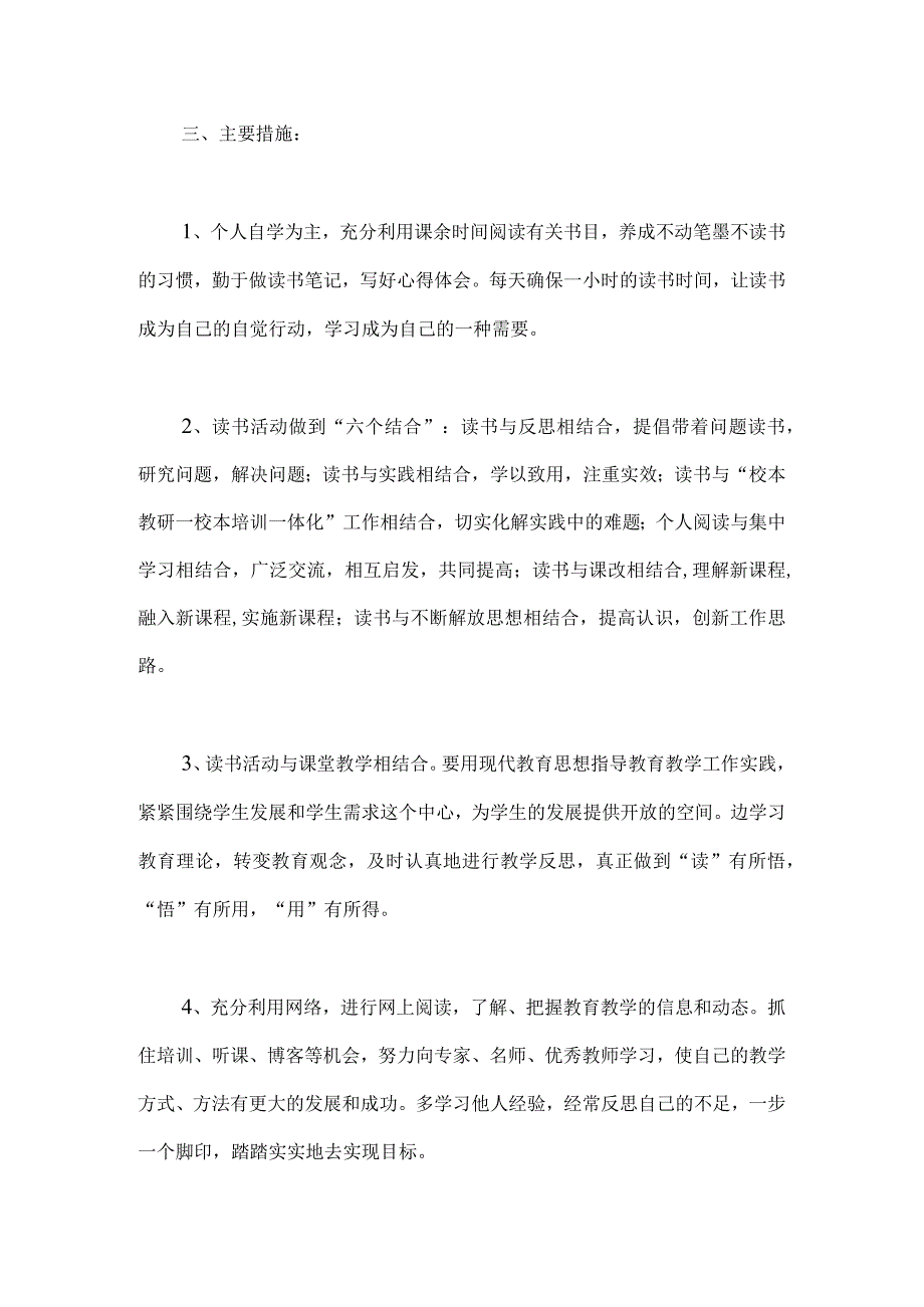 教师暑假读书计划五篇.docx_第3页