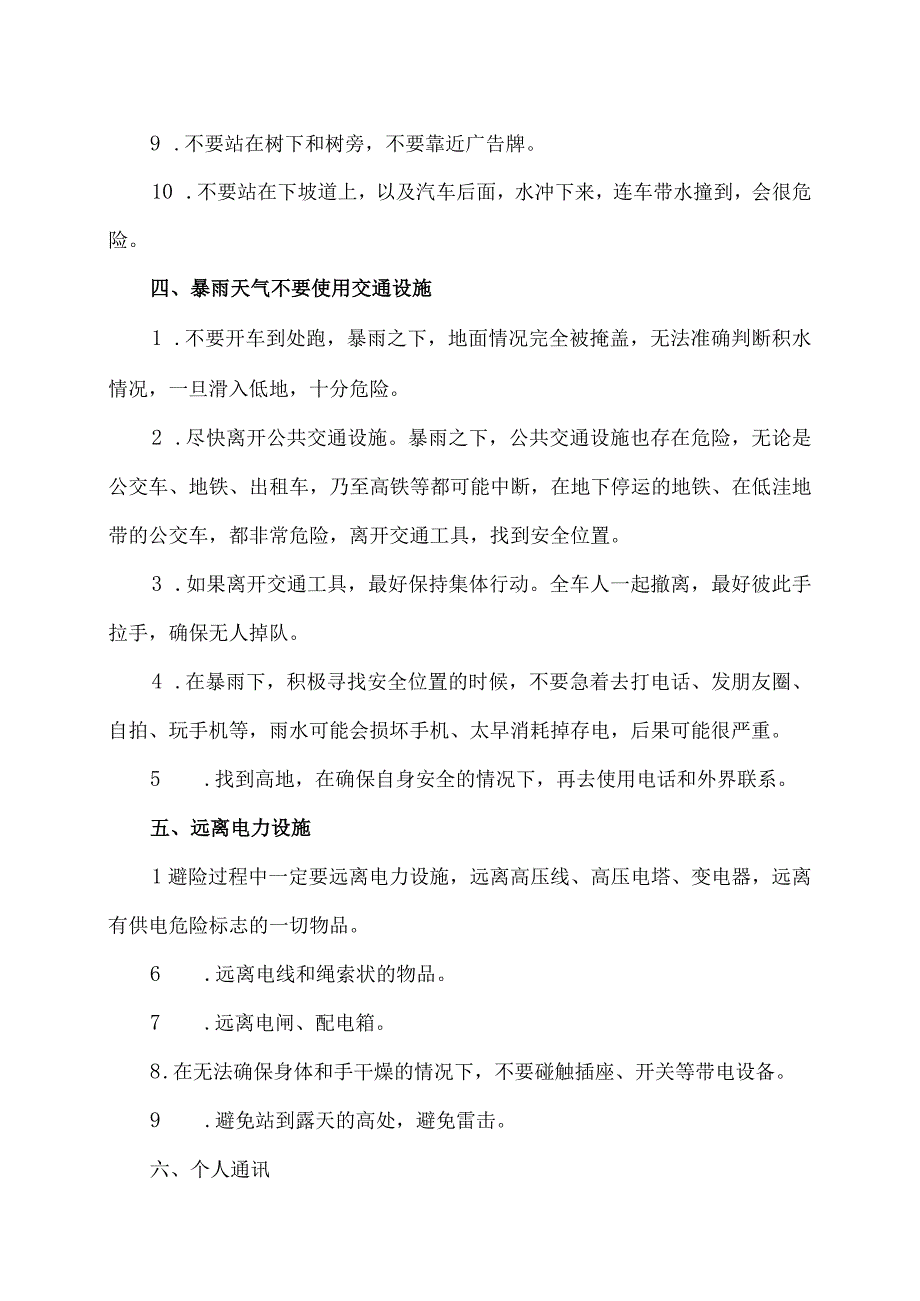 暴雨洪灾避险自救攻略（2023年）.docx_第2页